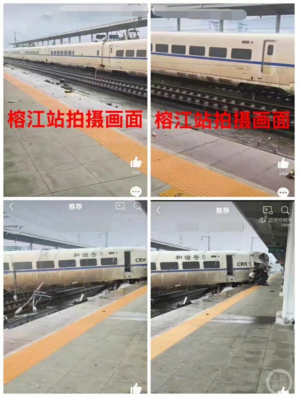 ▲榕江站內拍攝視頻截圖。圖片來源/受訪者供圖